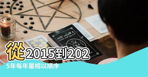 73年屬什麼|十二生肖年份對照表，十二生肖屬相查詢，十二屬相與年份對照表…